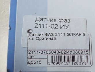 Датчик фаз на ваз 2114 8/16 клапанов — как проверить, замена