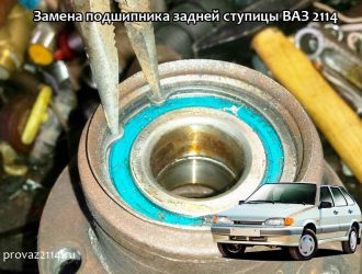 Замена подшипника задней ступицы ВАЗ 2114