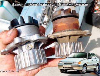 Замена помпы на ваз 2114 своими руками
