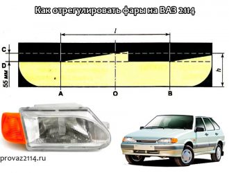 Как отрегулировать фары на ВАЗ 2114
