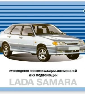 Инструкция по эксплуатации ваз 2115 — руководство по эксплуатации