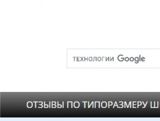 Информационный портал о шинах и автомобилях, сервисе