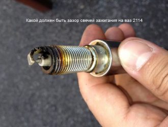 Какой должен быть зазор свечей зажигания на ваз 2114