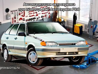 Автоматизация автосервиса при помощи АСУ-Автосервис PRO