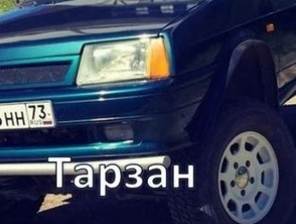 Полный привод ваз 2109 — Лада Тарзан