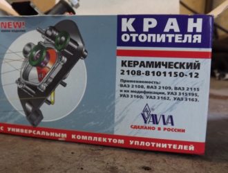 Кран печки ваз 2115 — как выбрать, цена, ремонт и замена