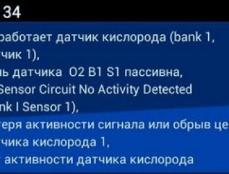 Ошибка 0134 на ваз 2114 — что означает, расшифровка