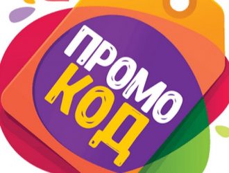 Выгодно ли использование промокодов