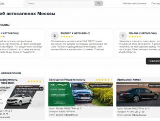 Почему важно читать отзывы об автосалонах Москвы