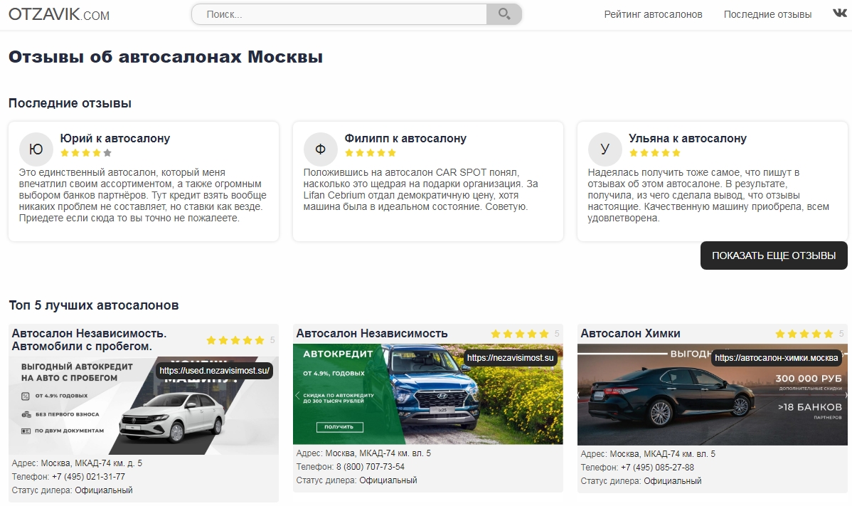 Почему важно читать отзывы об автосалонах Москвы