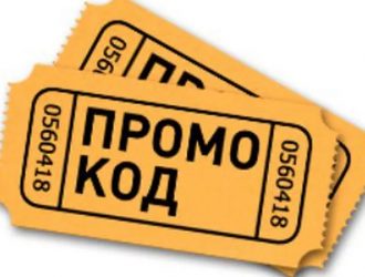 Почему стоит использовать промокоды