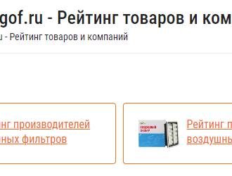 Для чего нужны рейтинг товаров и компаний для автомобилистов